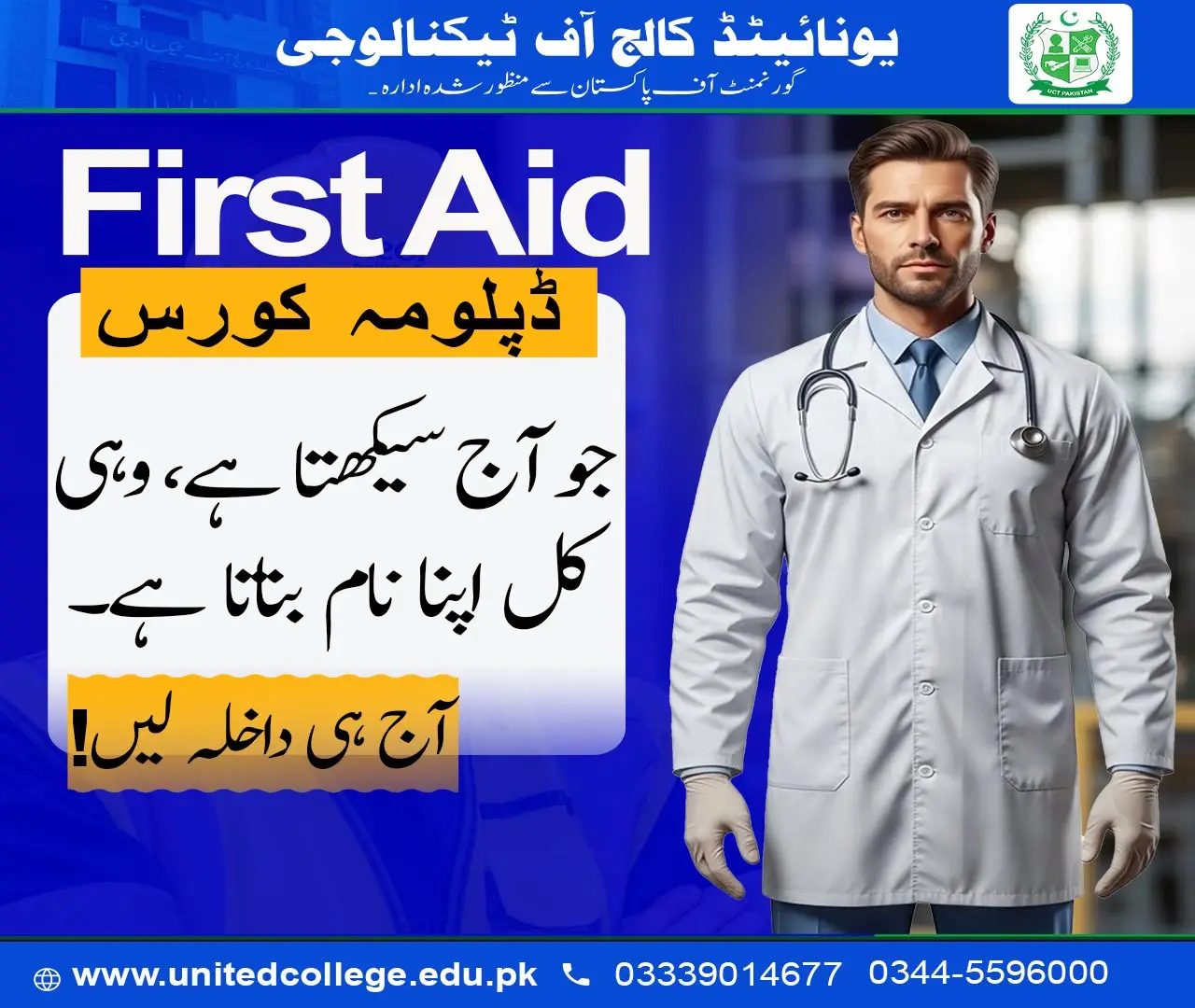 First Aid Course in Rawalpindi